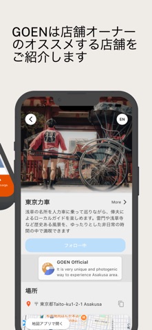 GOEN Japan screenshot