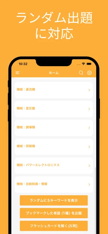 電験三種 単語帳 screenshot 5 of 6
