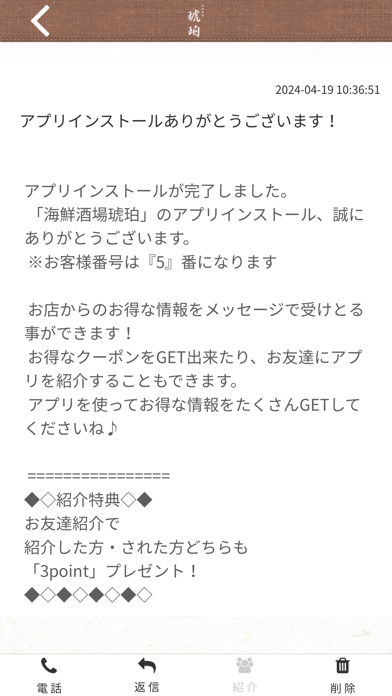 海鮮酒場 琥珀 公式アプリ Screenshot