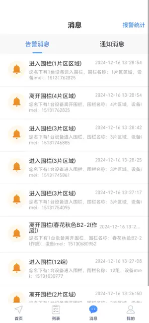 智位星物联 screenshot 2