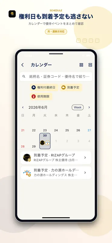 優待ウォレット screenshot 2 of 6