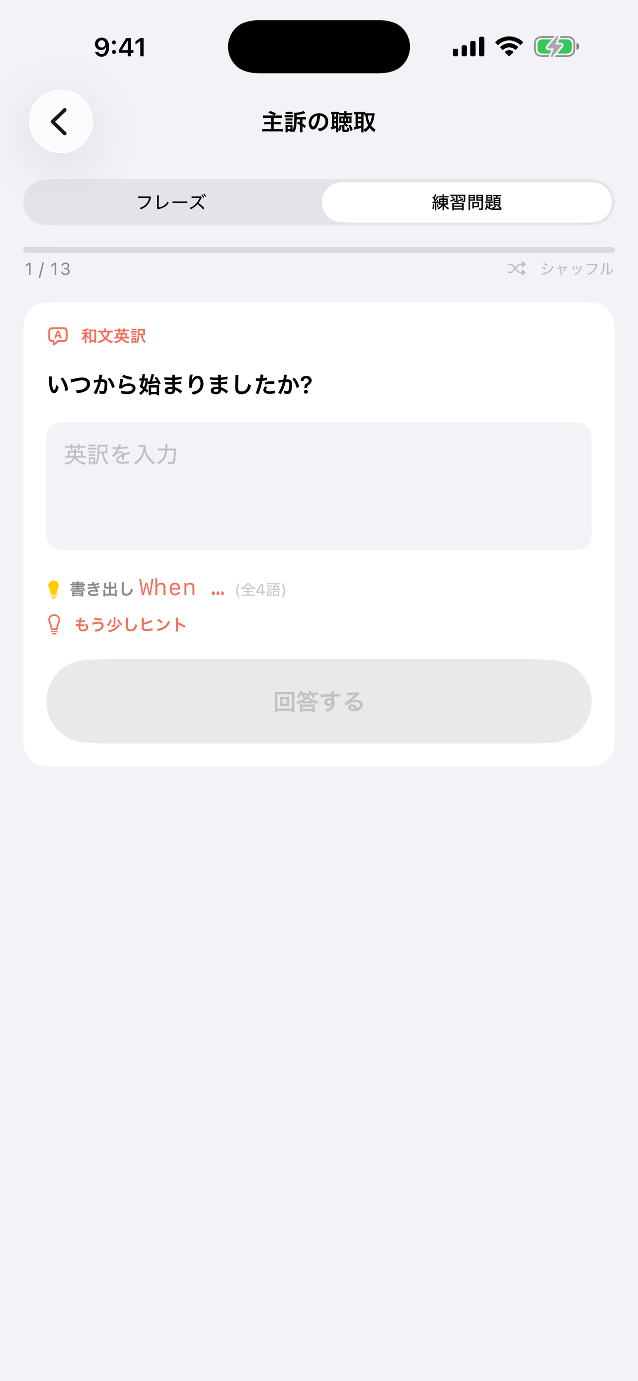Casey 医療英語 screenshot 4