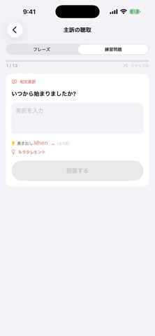 Casey 医療英語 screenshot