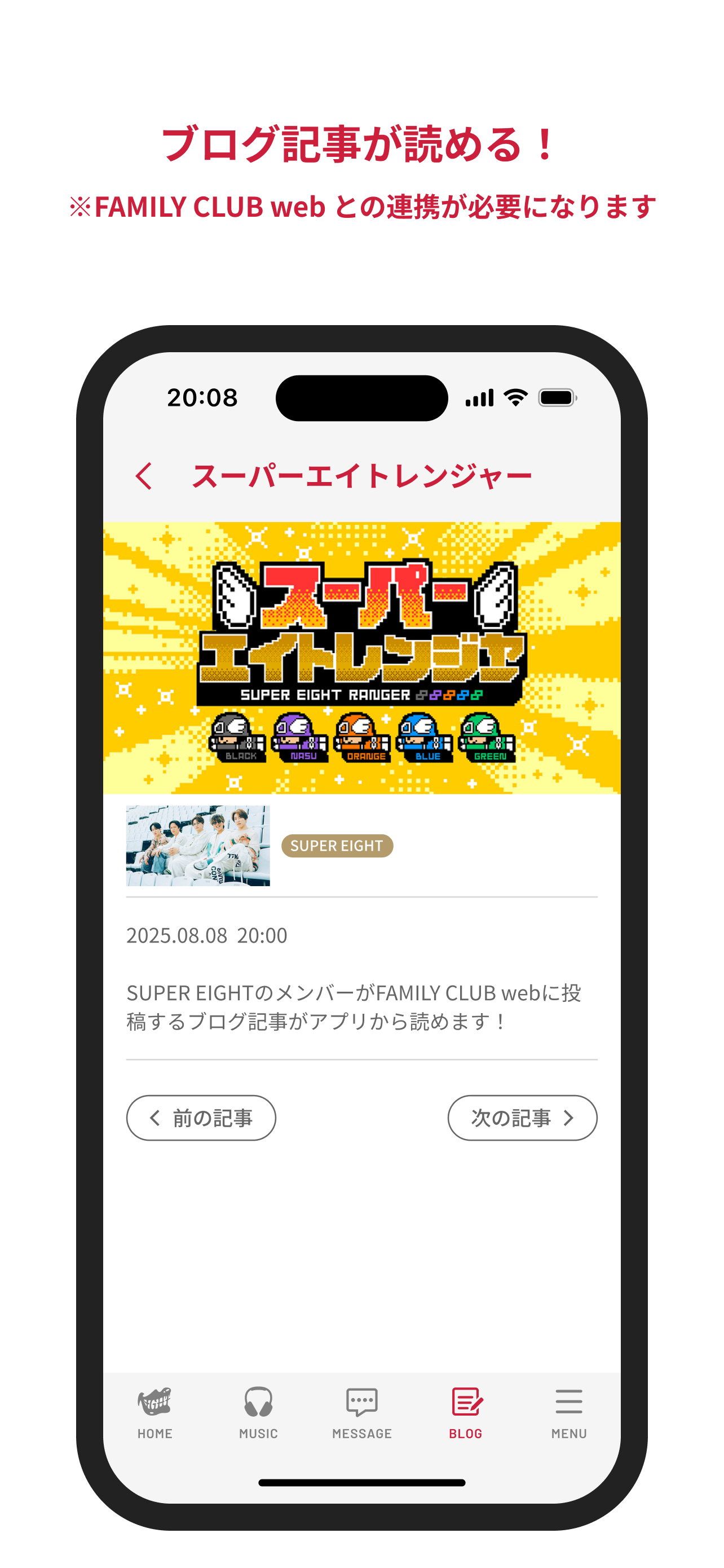 SUPER EIGHTアプリ