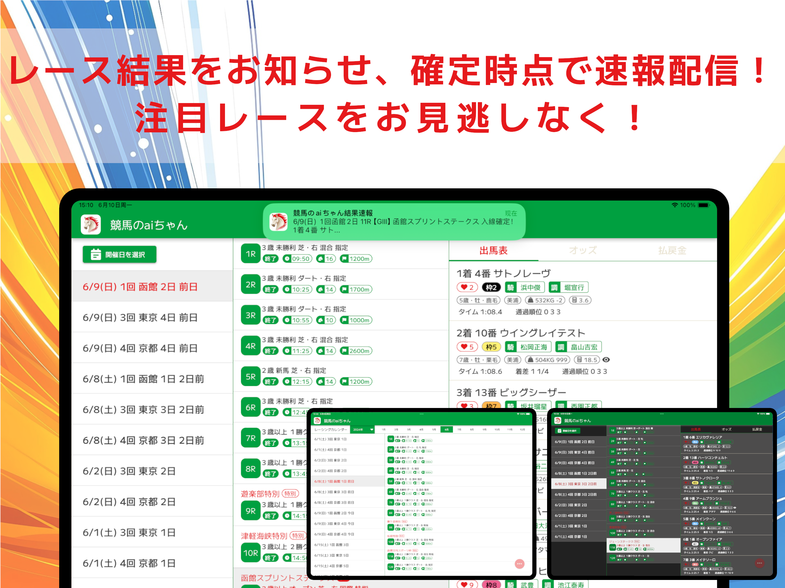 競馬のaiちゃん screenshot 7