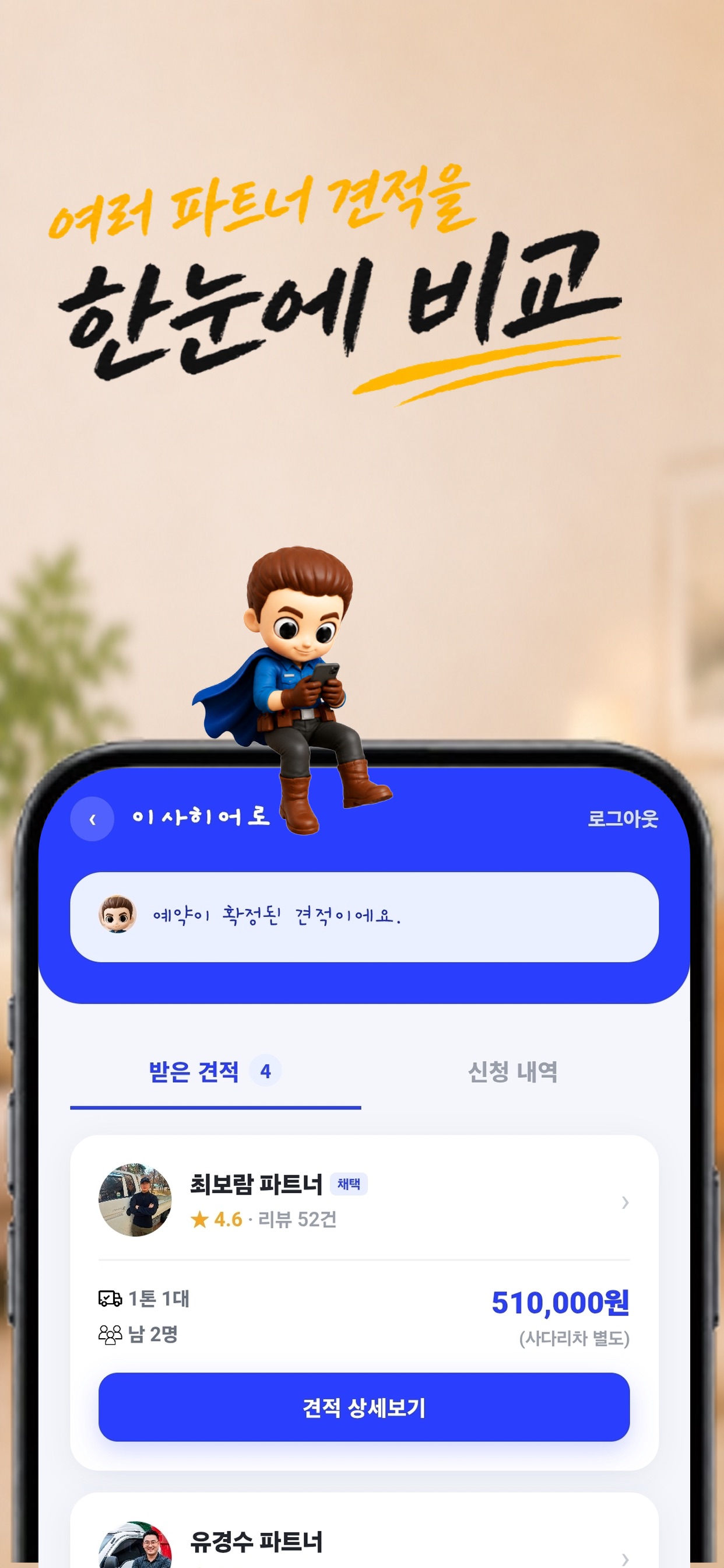 Screenshot 6 of 이사히어로
