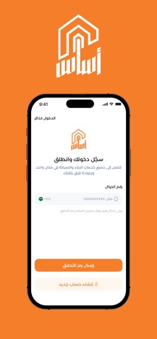 Asas - أساس screenshot
