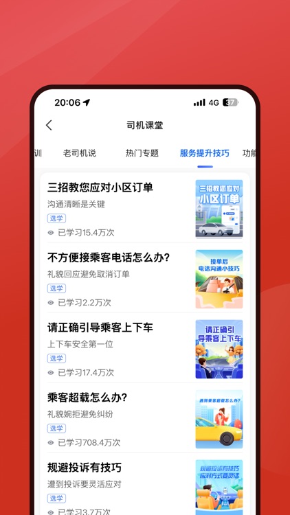 安通行爆单司机端 screenshot-4