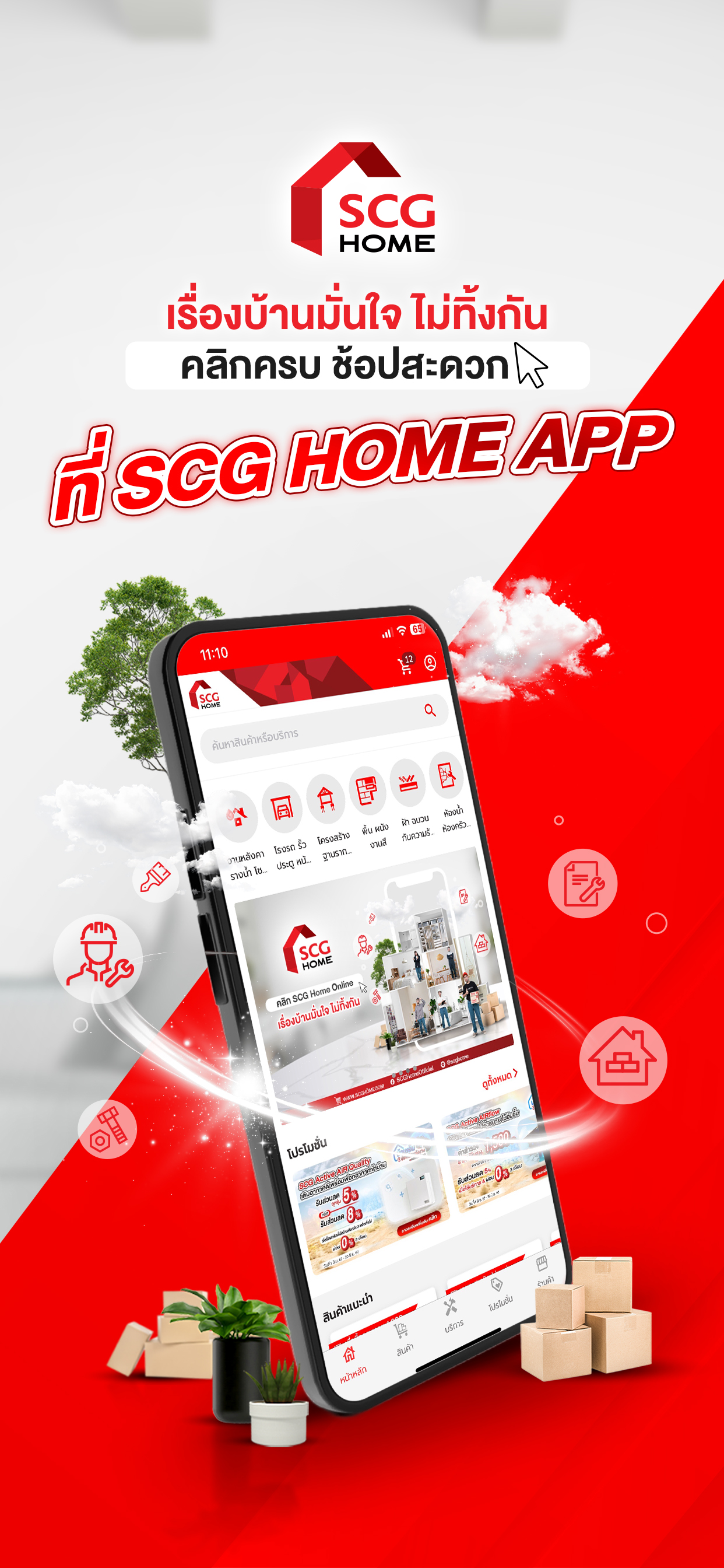 SCG HOME