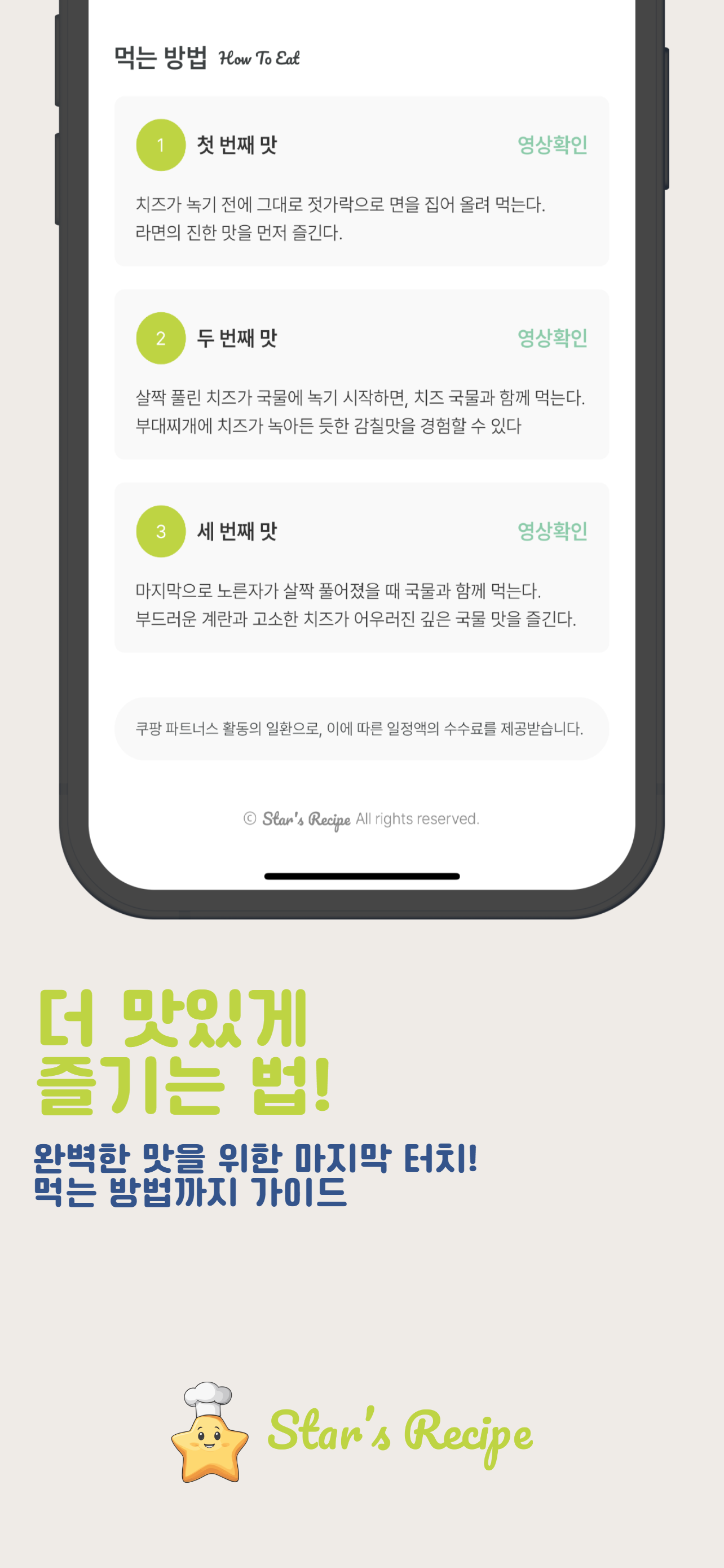 스타의 레시피 screenshot 9