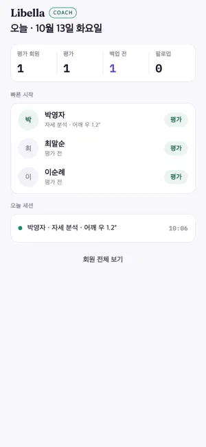 Libella: 통증 기록·자세 측정 screenshot 1
