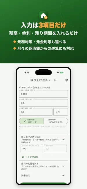住宅ローン繰り上げ返済計算 - 金利変更・借り換え比較 screenshot 2