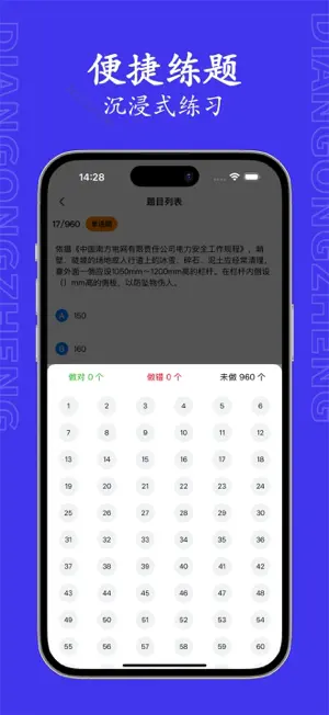 电工证考试-全新题库仿真模拟 screenshot 4