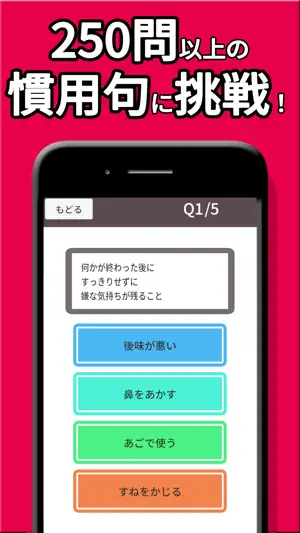 慣用句 ! screenshot 2