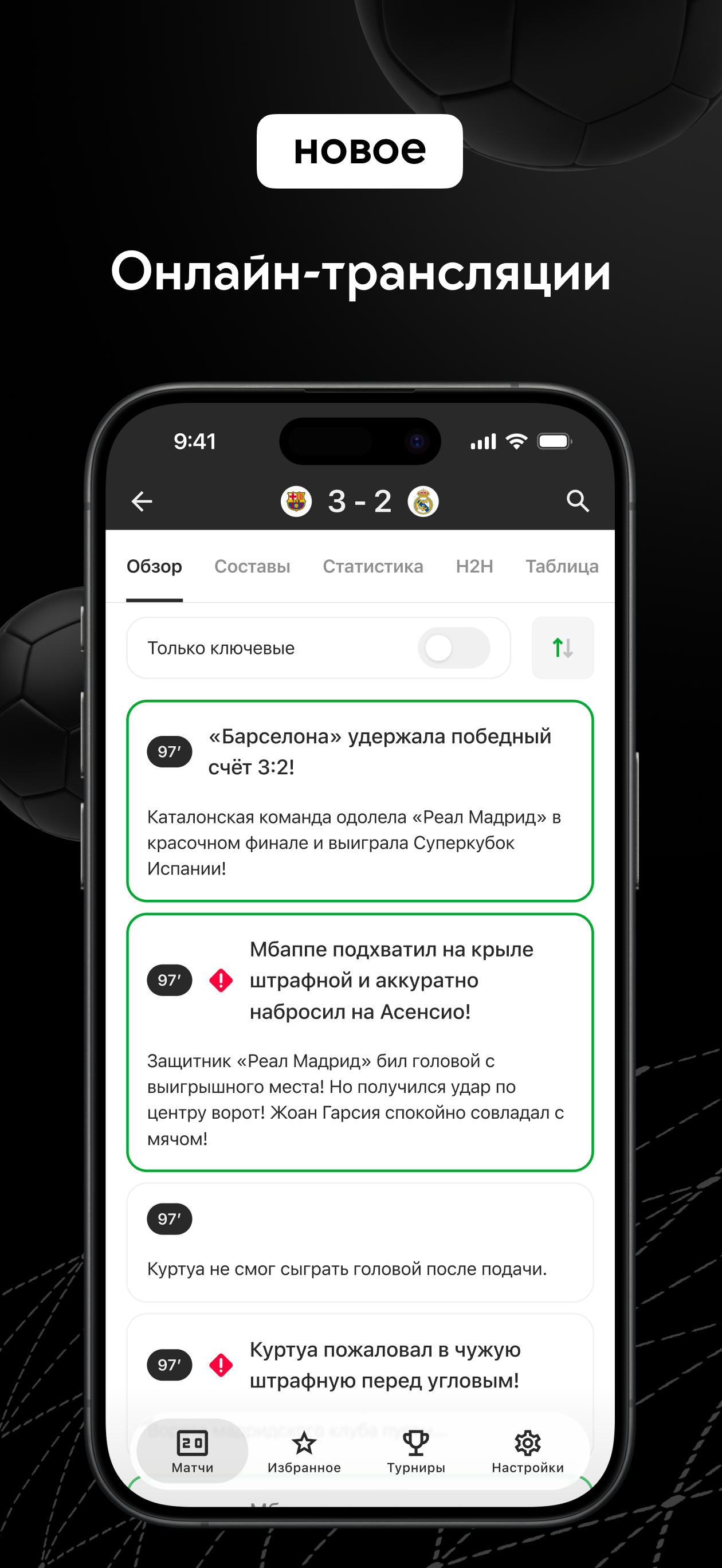 ГОЛ - результаты матчей онлайн