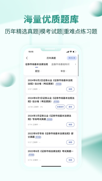 希赛证券从业资格考试