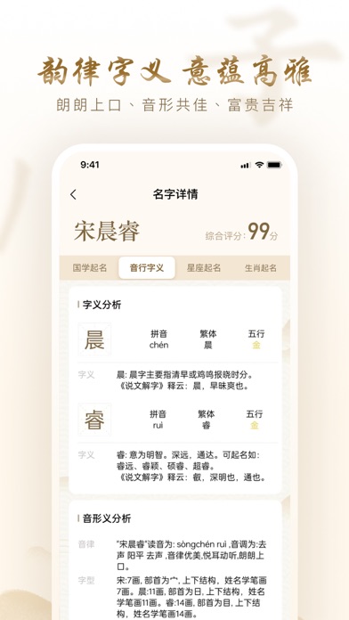 易学起名取名大师 Screenshot