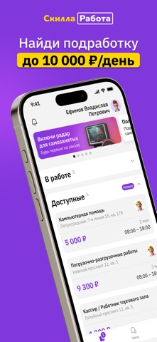 Скилла Работа app screenshot