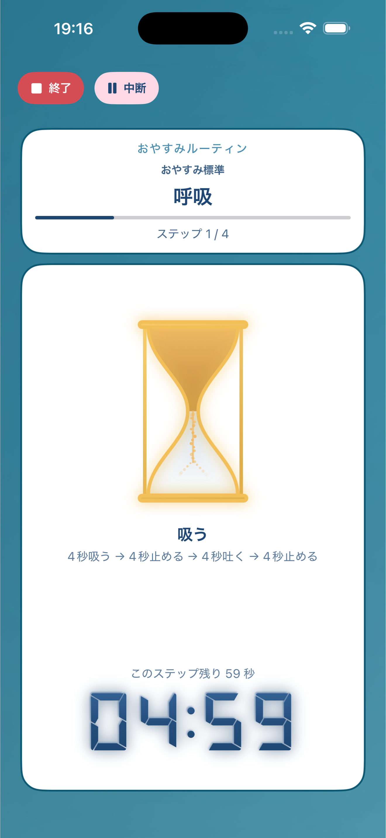 おやすみルーティン