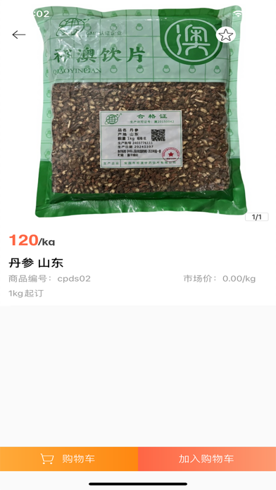 祁药通 Screenshot