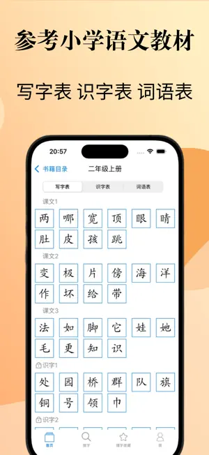 Chinese Character Strokes screenshot 3