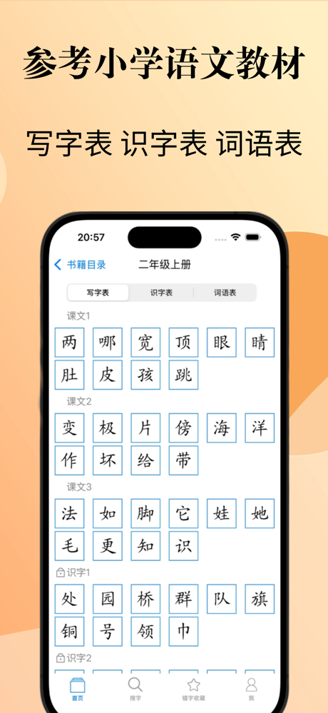 智能汉字笔顺-小学语文生字认字与写字 screenshot 3