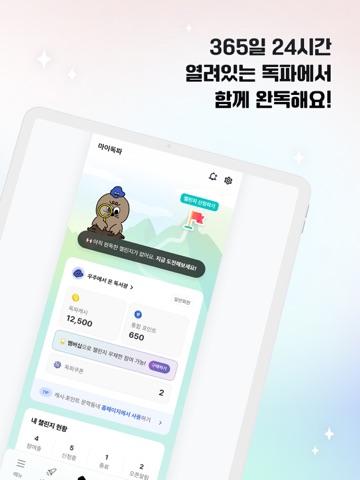 독파-책 좋아하는 사람들의 놀이터 iPad screenshot 2