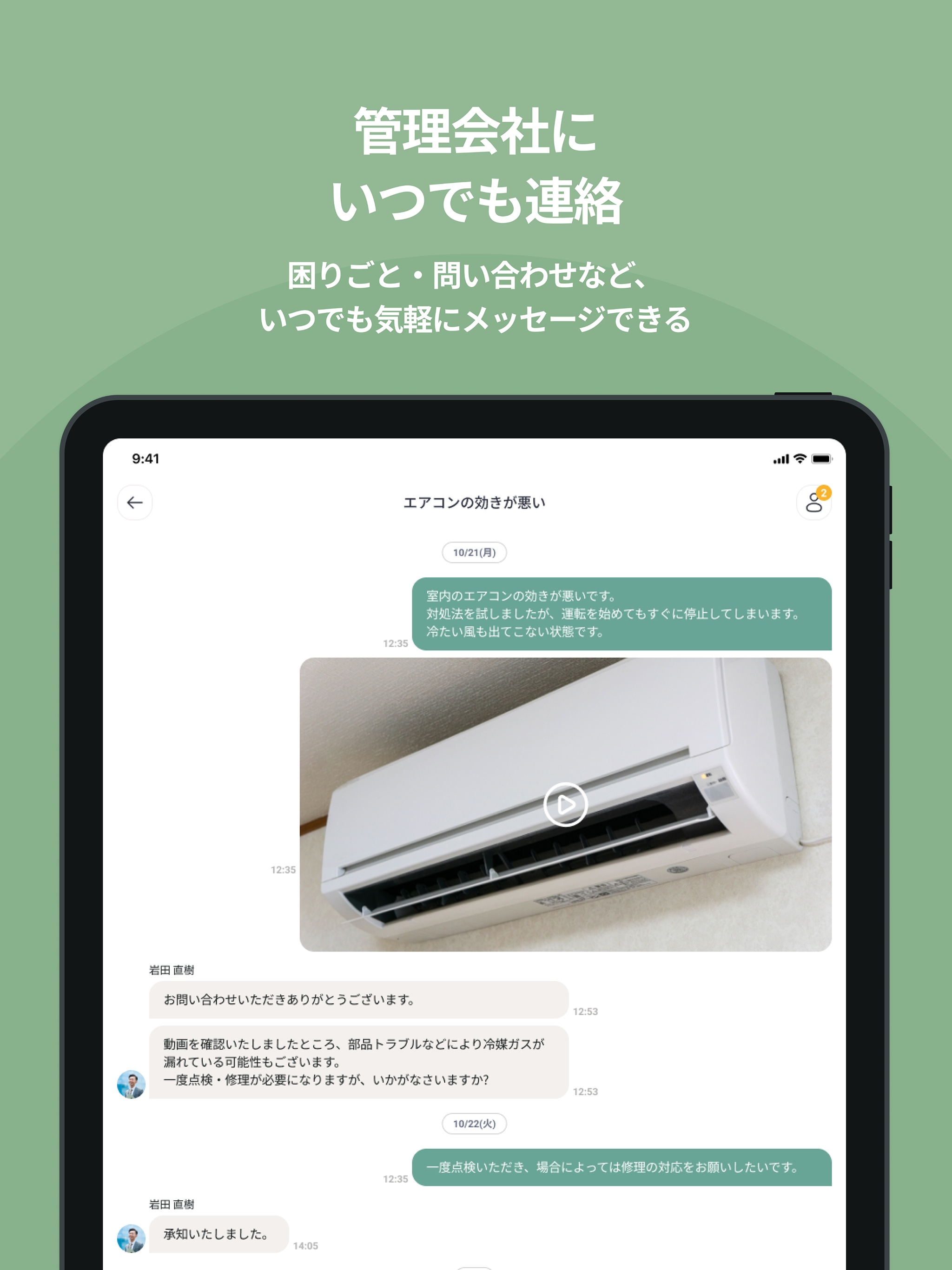GMO賃貸DX 入居者アプリ