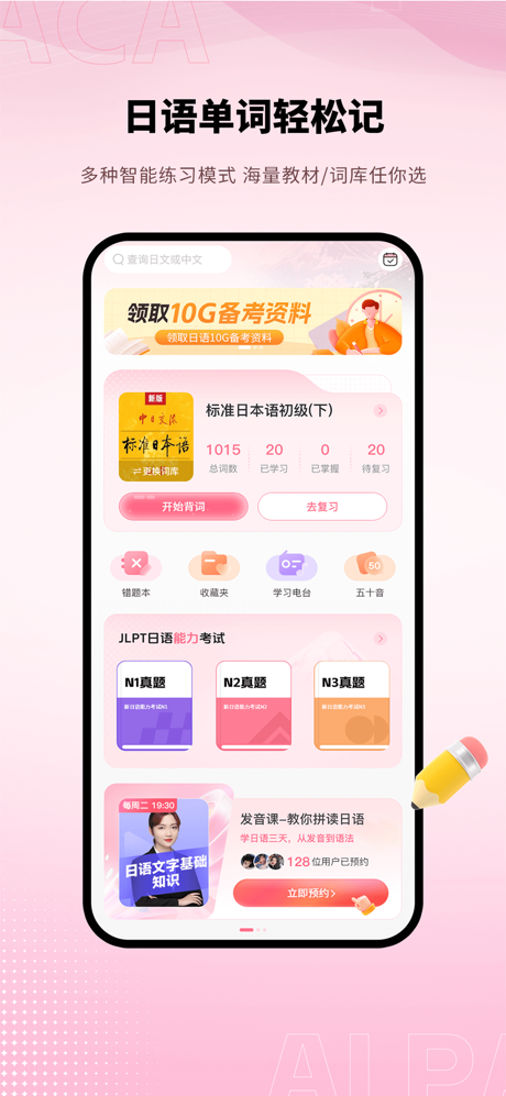 日语单词-日语学习必备智能刷词APP screenshot 1