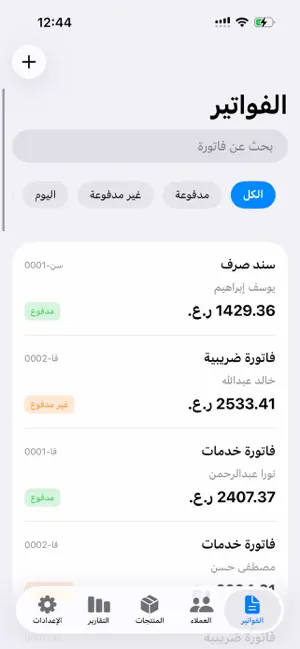 دفتري - الفواتير والإيصالات screenshot 4