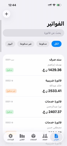 دفتري - الفواتير والإيصالات screenshot