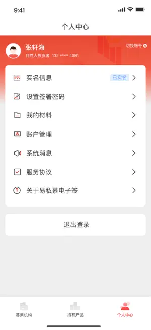 易私慕电子签 screenshot 4