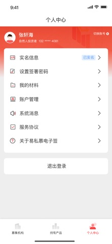 易私慕电子签 screenshot
