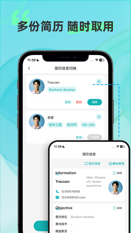 #4. 个人简历制作-超级简历模板简历制作软件 (iOS) بواسطة: 文 夏