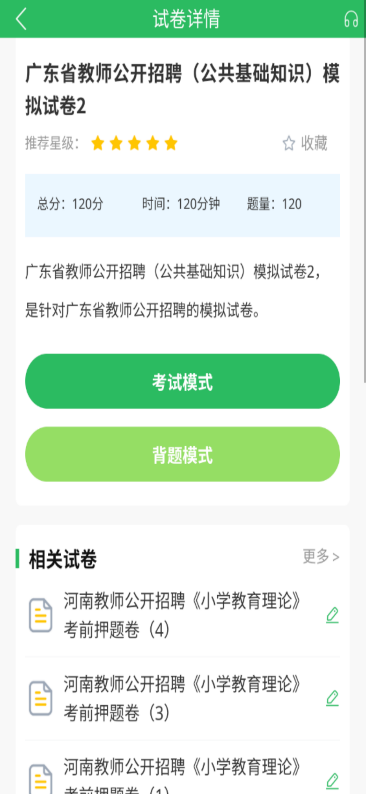 教师招聘题库-教师公开招聘考试题库