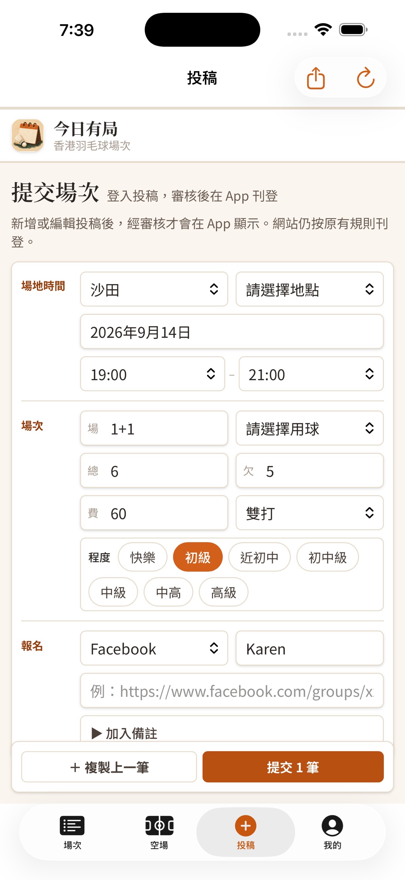 Screenshot 6 of 今日有局