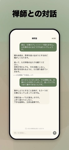 ストレス解消と瞑想：禅心 screenshot