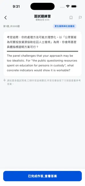 HK Correctional Services Prep screenshot 3