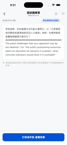HK Correctional Services Prep Screenshot 3 of 5