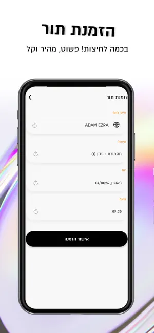 Adam Ezra | אדם עזרא screenshot 1