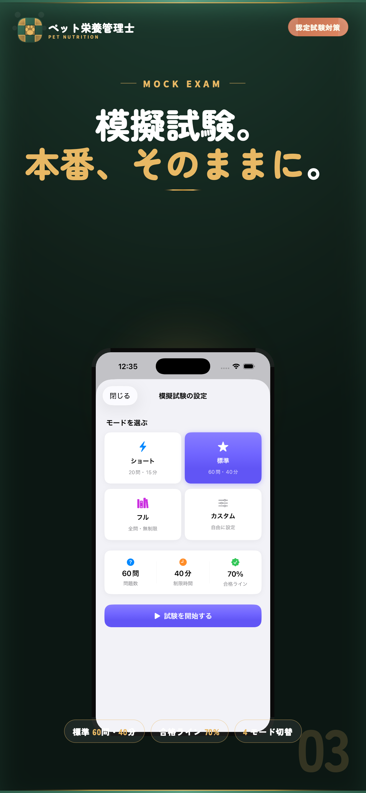 ペット栄養管理士 試験対策｜問題集