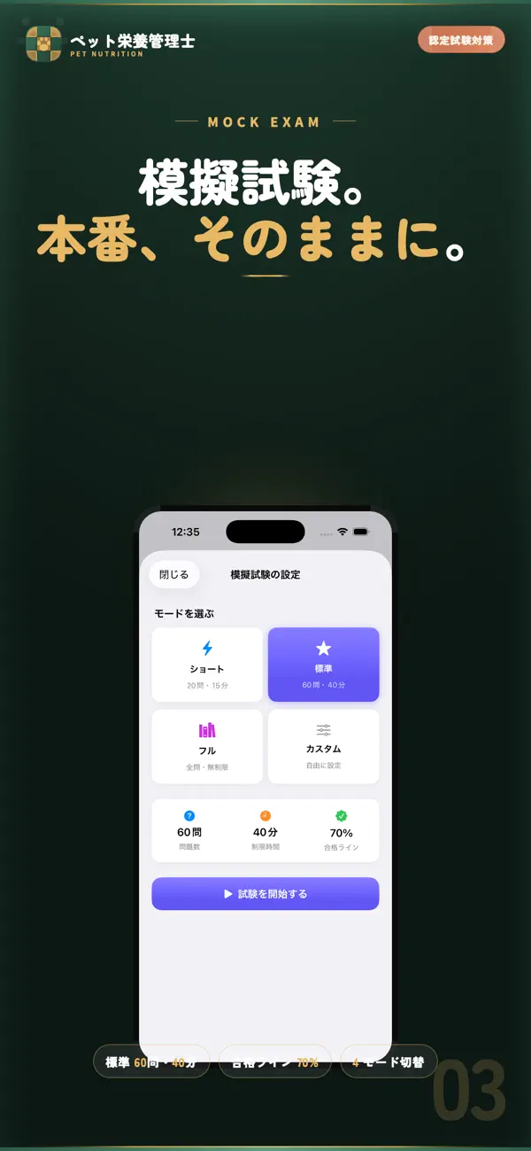 Screenshot #3 pour ペット栄養管理士 試験対策｜問題集
