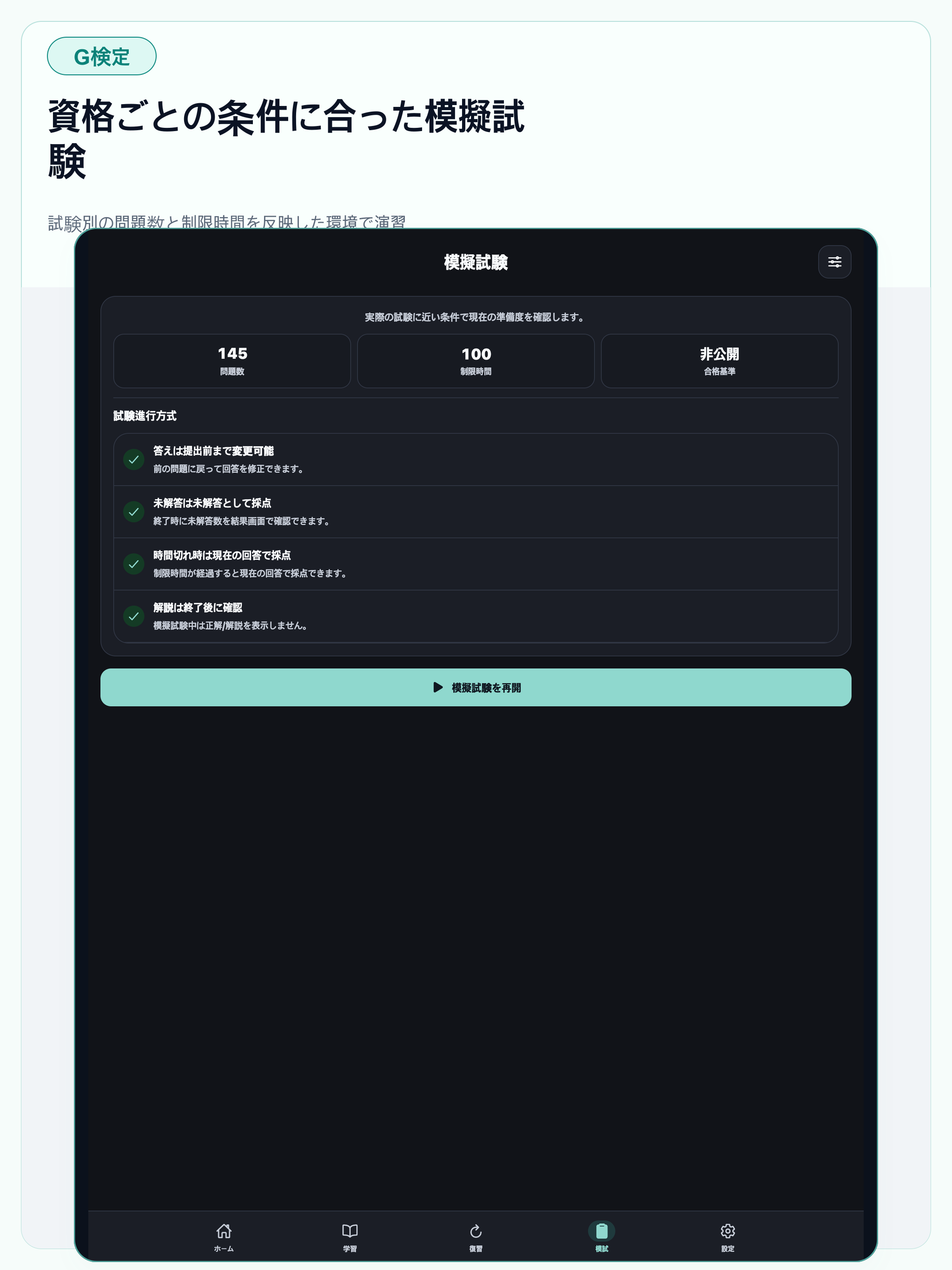G検定 試験対策 問題演習 screenshot 18