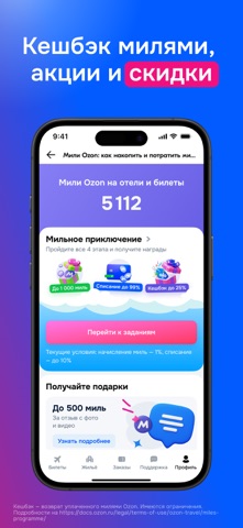 Ozon Travel: Аренда жилья iPhone screenshot