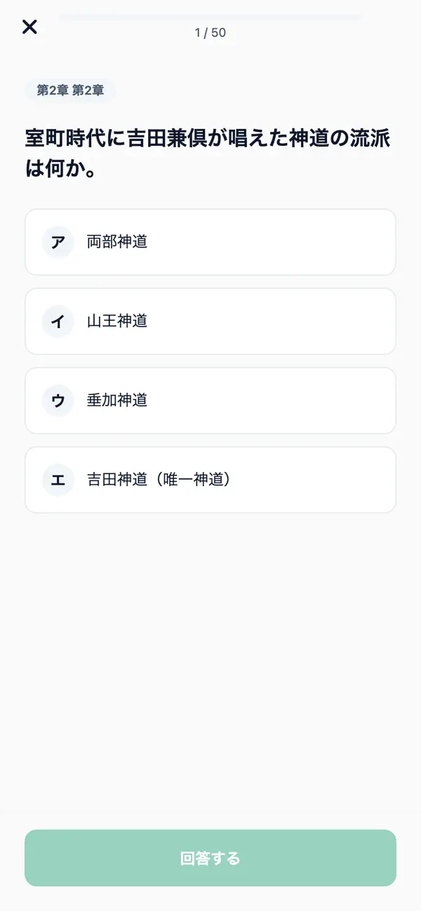 Screenshot #3 pour 神社検定3級徹底対策