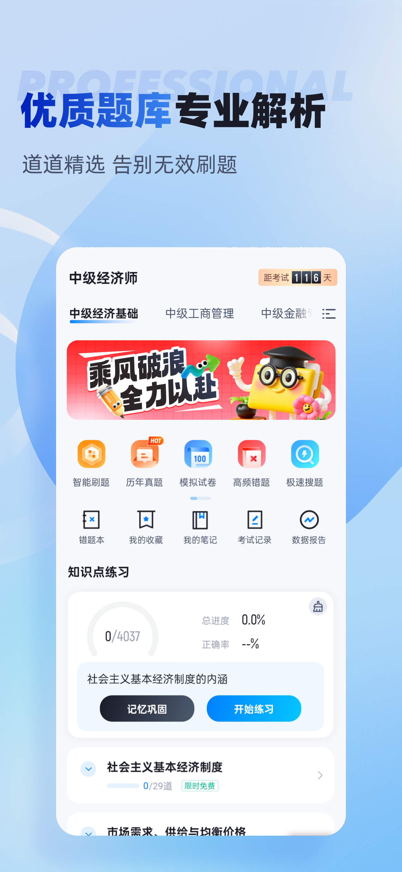 中级经济师考试聚题库-2026年最新考纲