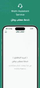 وطن | Watn screenshot #4 for iPhone