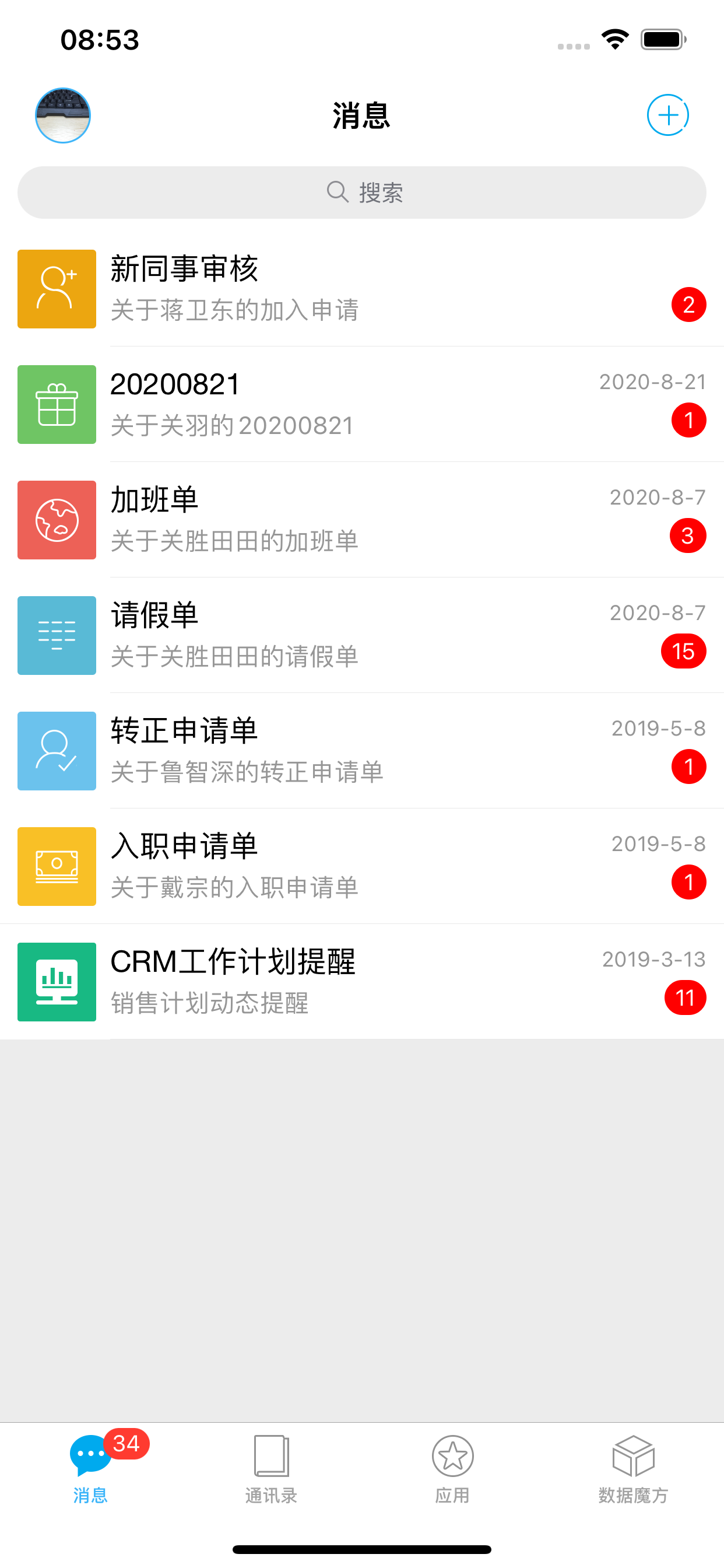 一云通，您身边的企业管理云平台