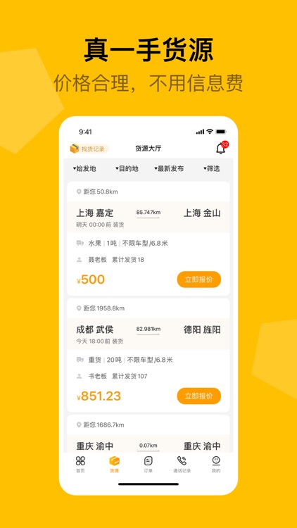 蜂羽司机-找货配货找货源货运平台司机接单 screenshot-3