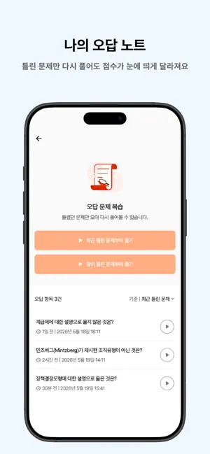 떠먹: 9급 지방직 공무원(행정학개론) 기출문제 screenshot 4